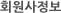 회원영업정보